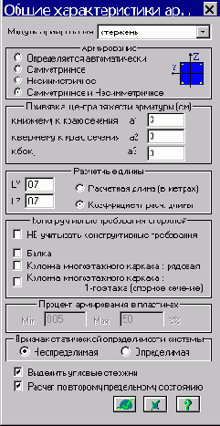 Расчет и конструирование сечений в системе ЛИР-АРМ Пример Продолжение