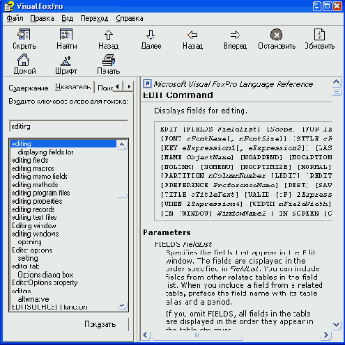   Visual Foxpro 7