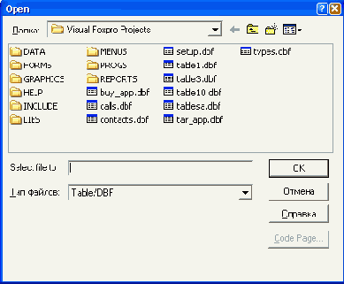 Базы данных Visual Foxpro 7