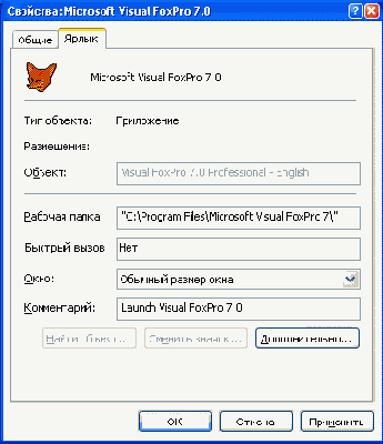 Базы данных Visual Foxpro 7