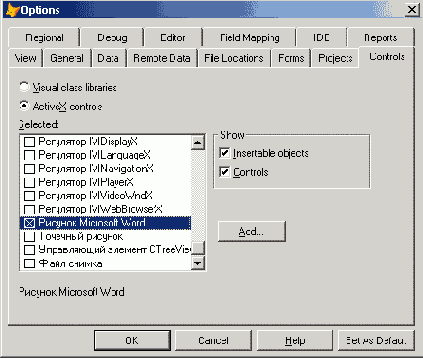 Базы данных Visual Foxpro