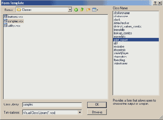 Базы данных Visual Foxpro