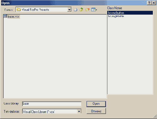 Базы данных Visual Foxpro