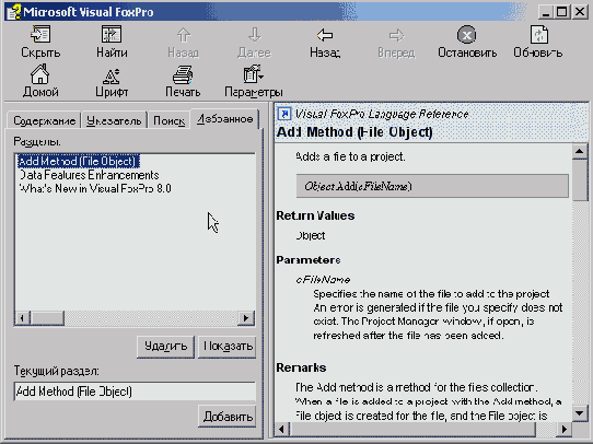   Visual Foxpro
