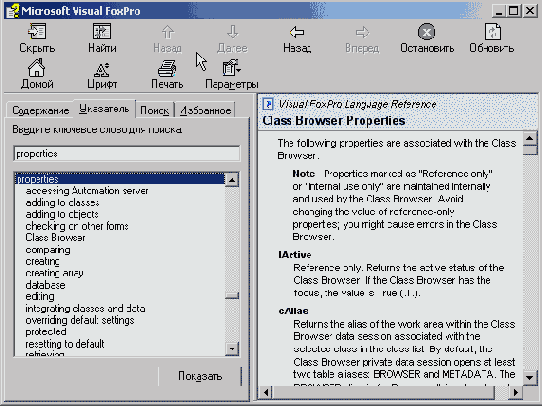   Visual Foxpro