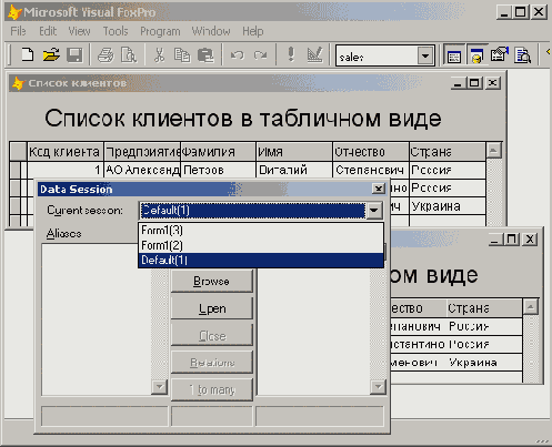 Базы данных Visual Foxpro