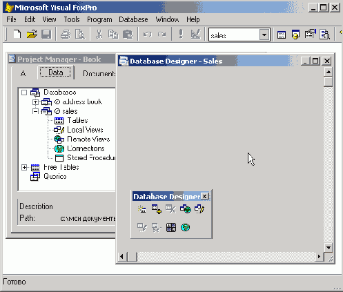 Базы данных Visual Foxpro