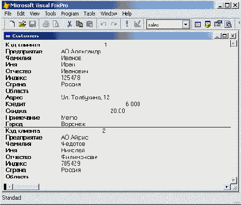 Базы данных Visual Foxpro