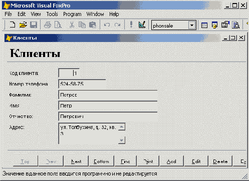 Базы данных Visual Foxpro